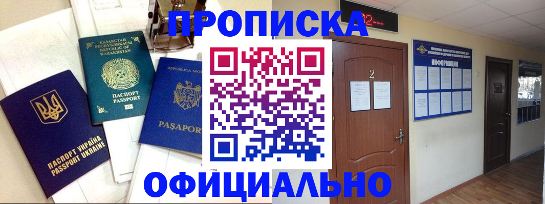 временная регистрация надежно в Фокино