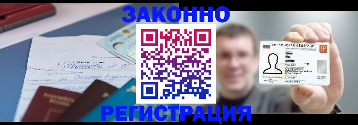 регистрация в Фокино