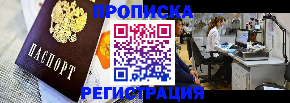 прописка гарантия в Фокино