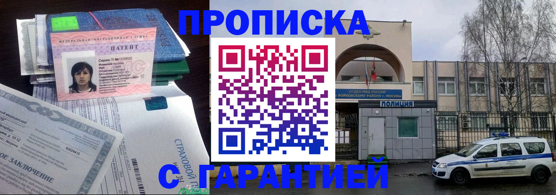 временная регистрация для школы в Фокино
